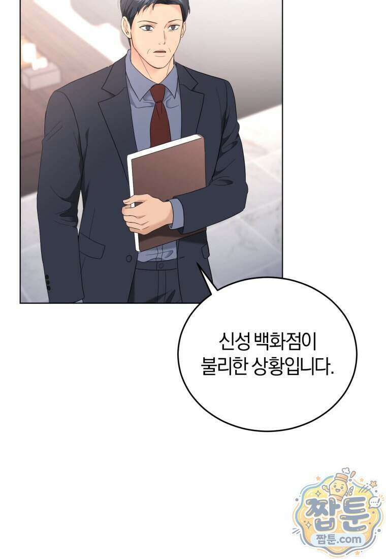 전남편을 삭제합니다 71화 67