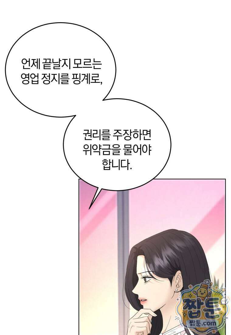 전남편을 삭제합니다 71화 68