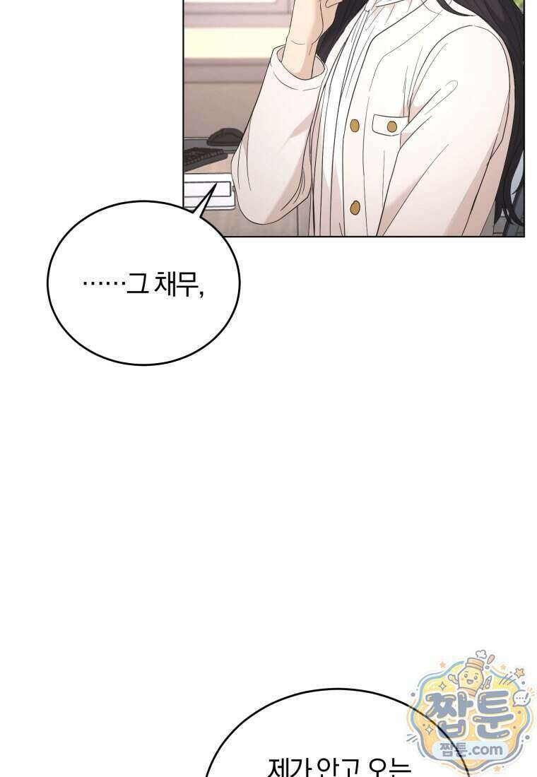 전남편을 삭제합니다 71화 69