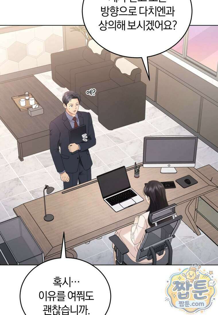 전남편을 삭제합니다 71화 70