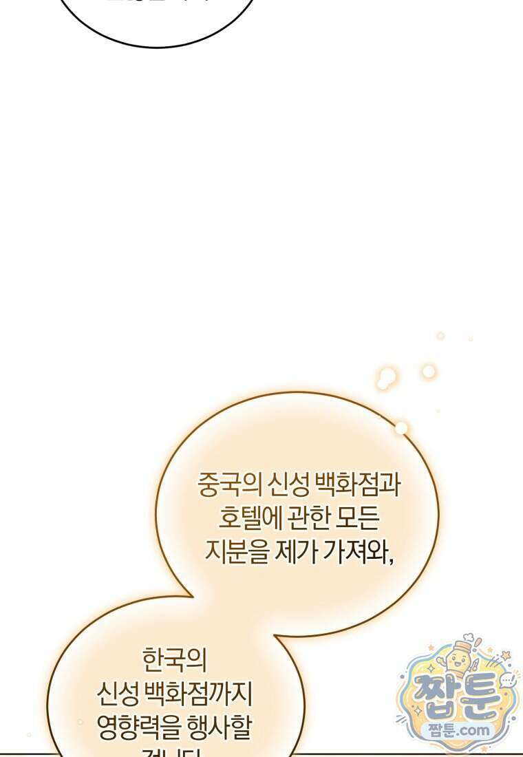 전남편을 삭제합니다 71화 71
