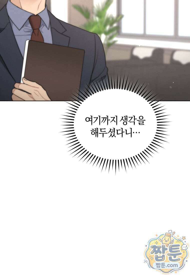 전남편을 삭제합니다 71화 73