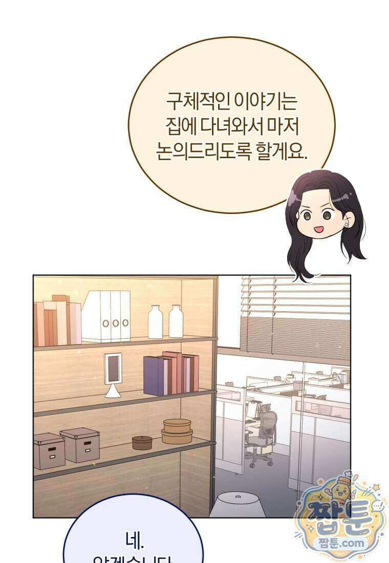 전남편을 삭제합니다 71화 74