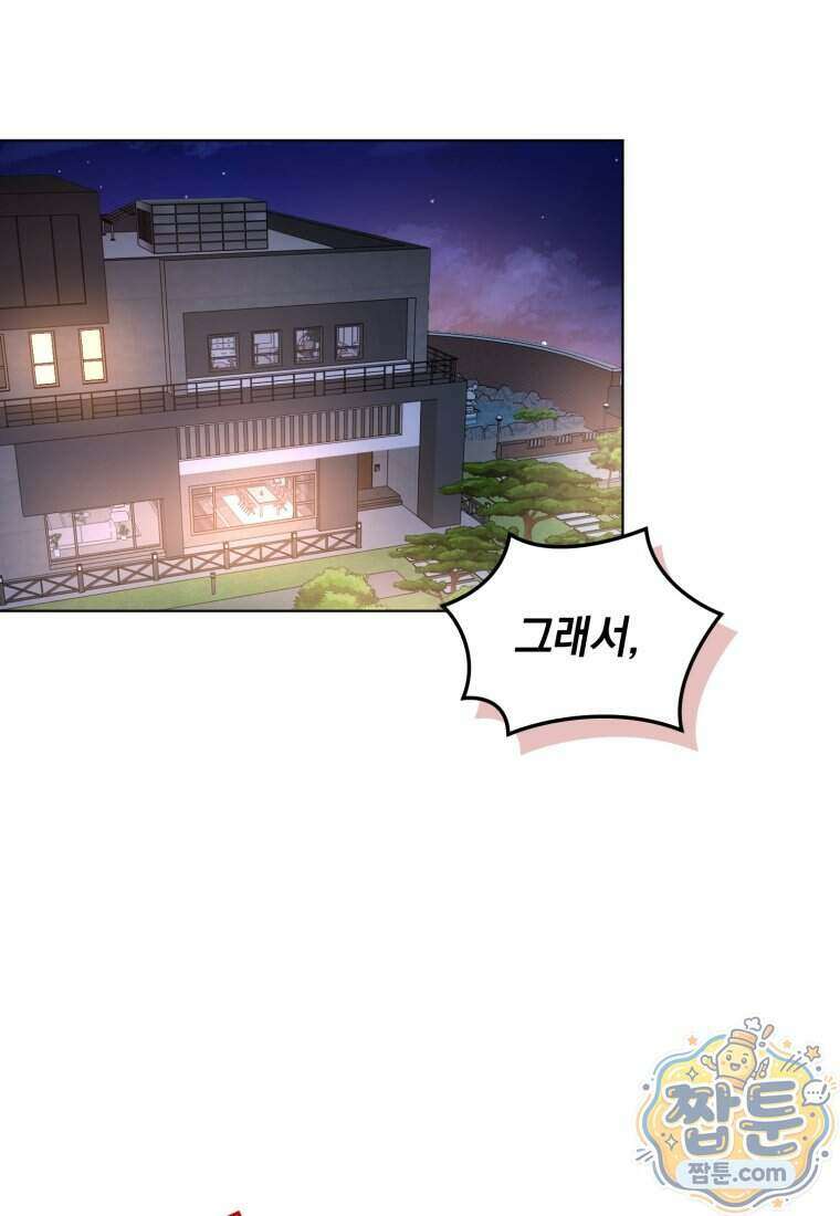전남편을 삭제합니다 71화 78