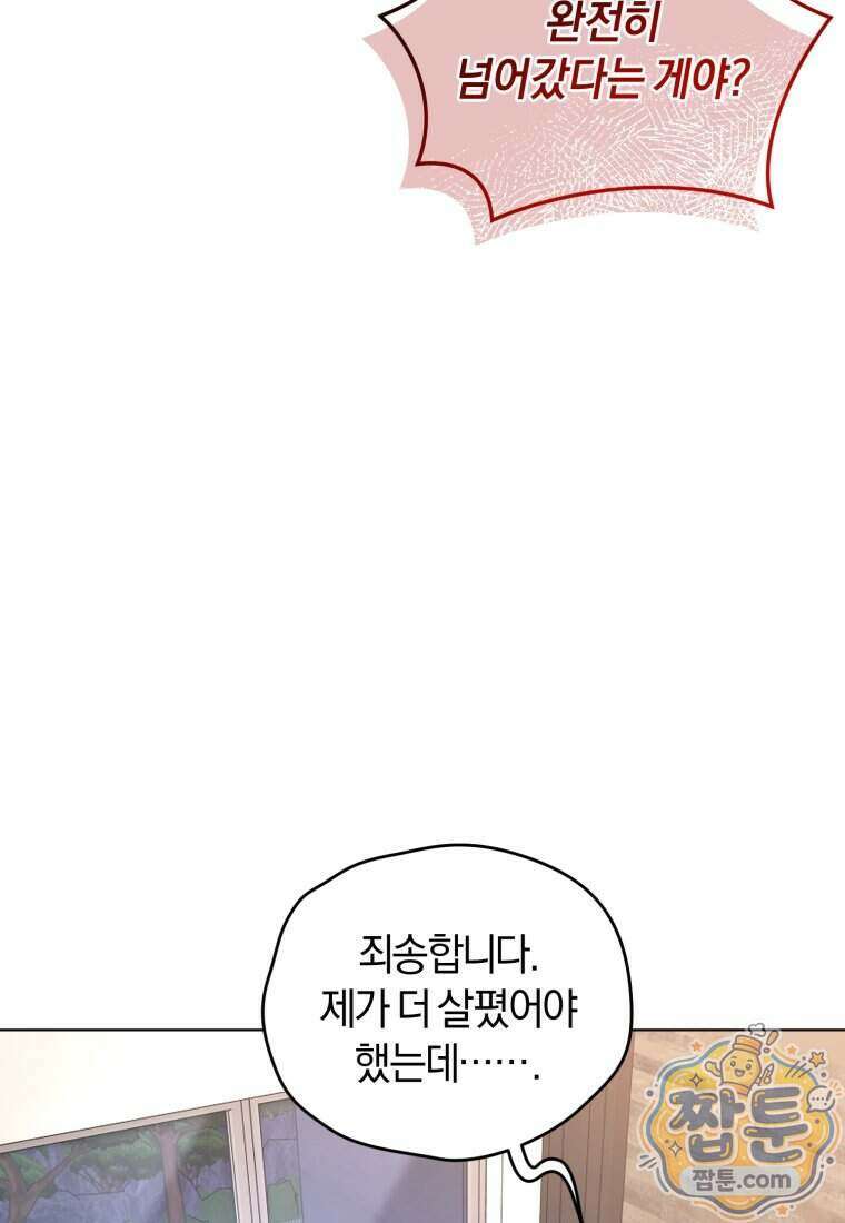 전남편을 삭제합니다 71화 80