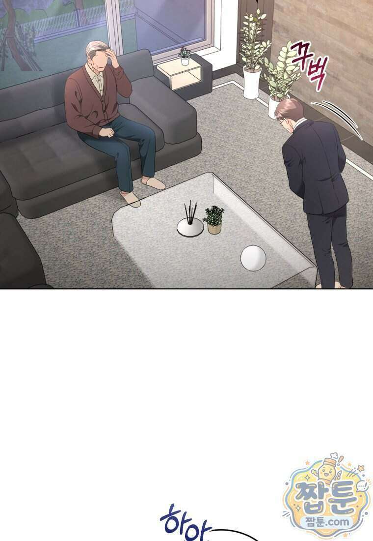 전남편을 삭제합니다 71화 81