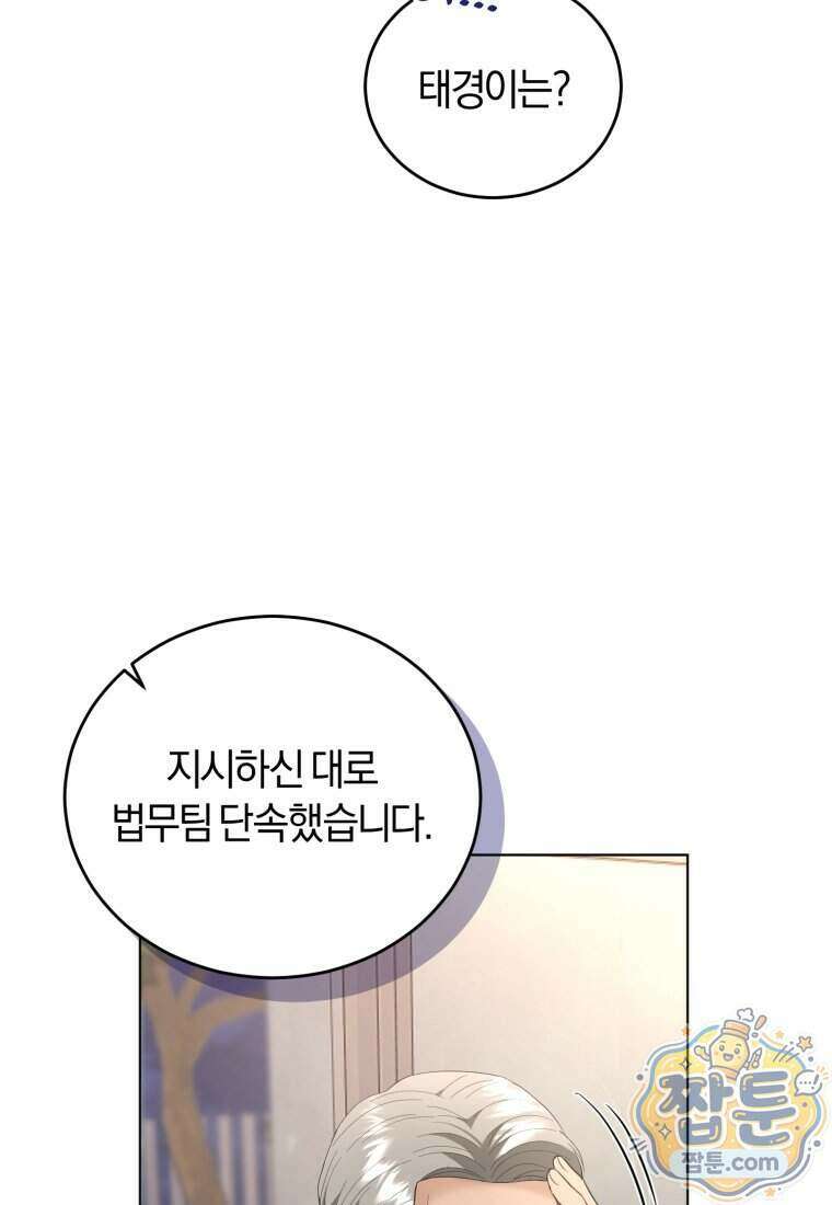 전남편을 삭제합니다 71화 82
