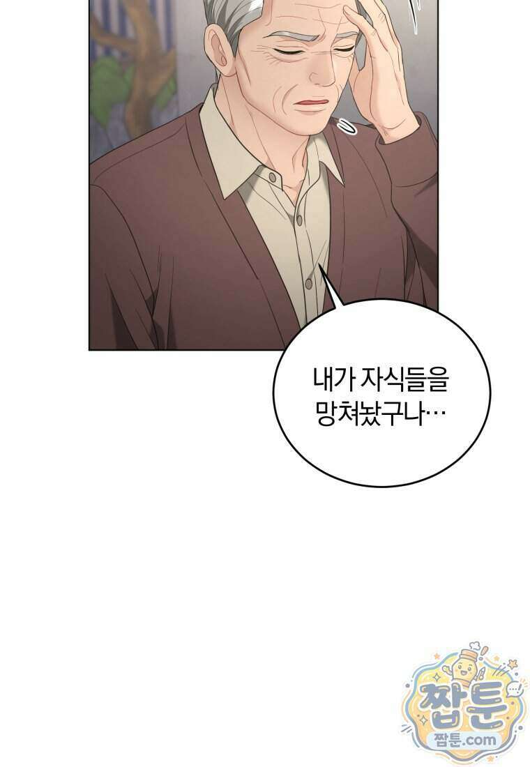 전남편을 삭제합니다 71화 83