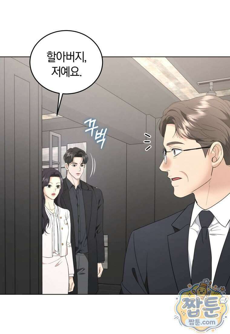 전남편을 삭제합니다 71화 84