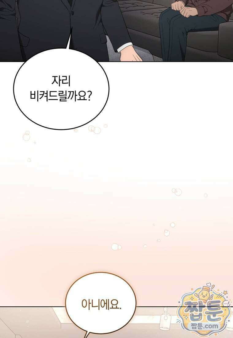 전남편을 삭제합니다 71화 86
