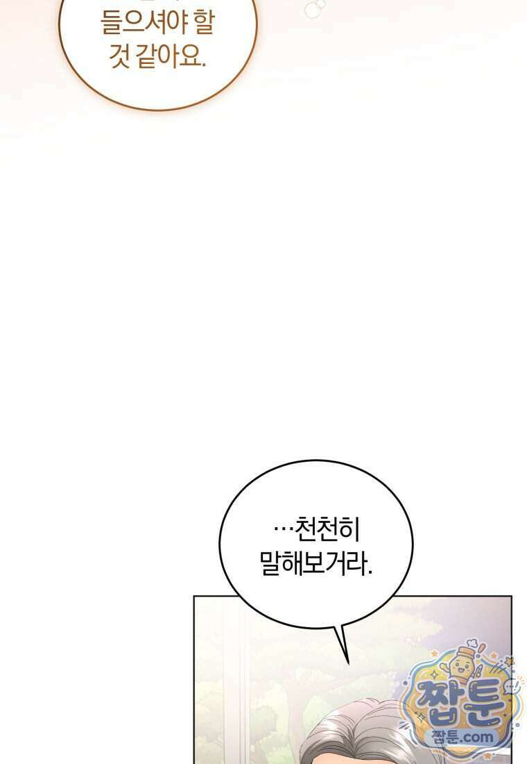 전남편을 삭제합니다 71화 88