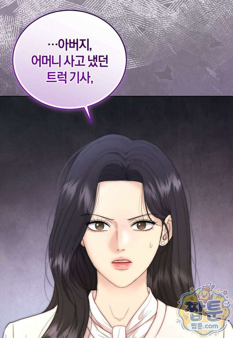 전남편을 삭제합니다 71화 90