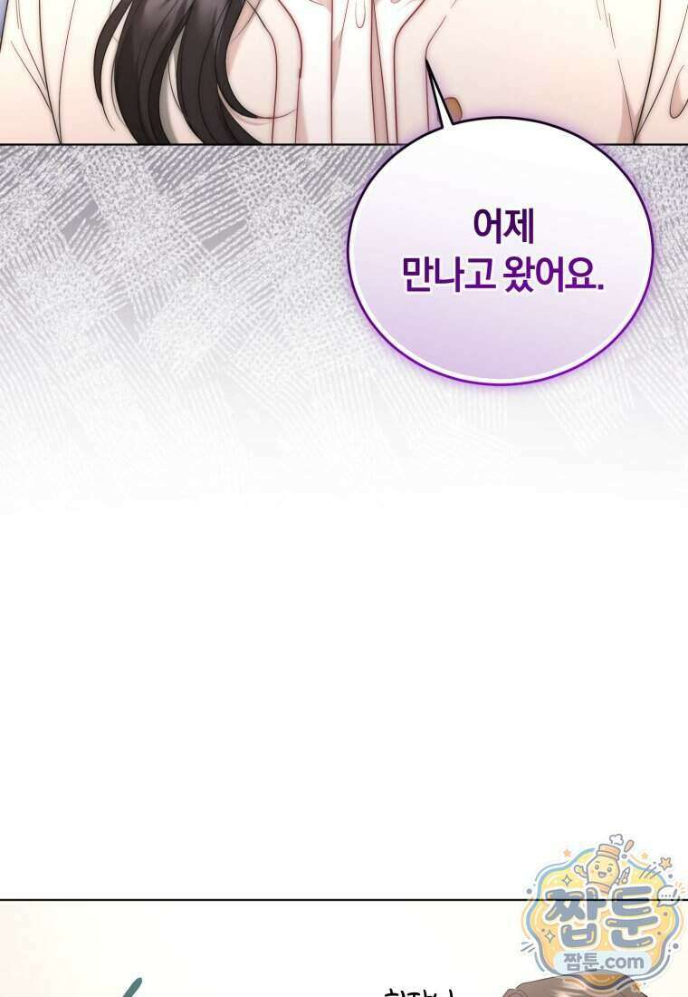 전남편을 삭제합니다 71화 91