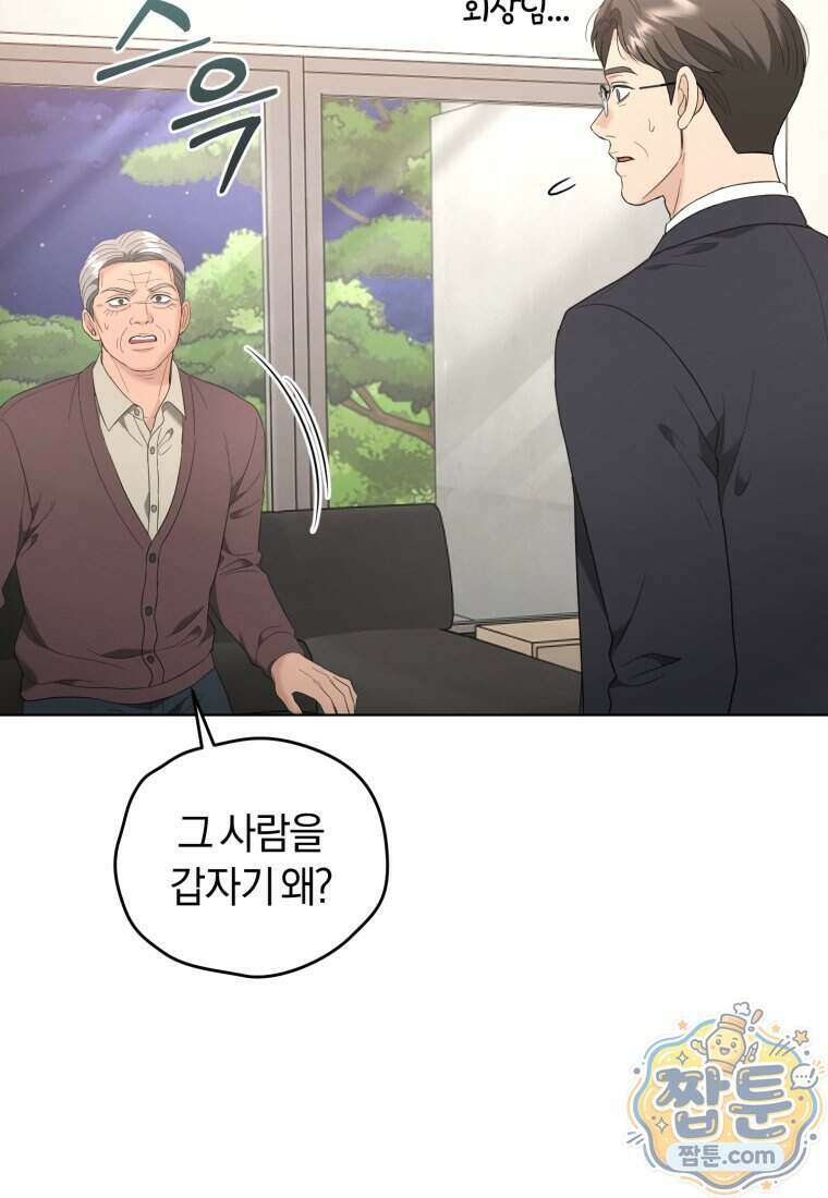 전남편을 삭제합니다 71화 92