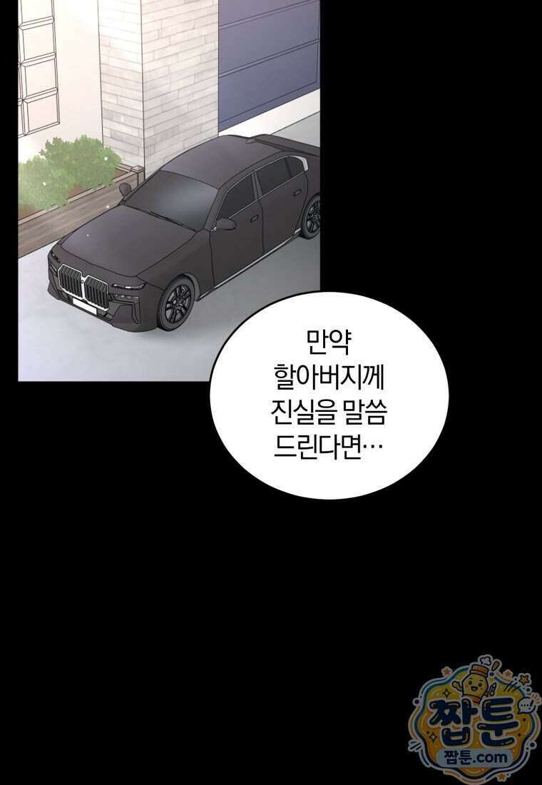 전남편을 삭제합니다 71화 97