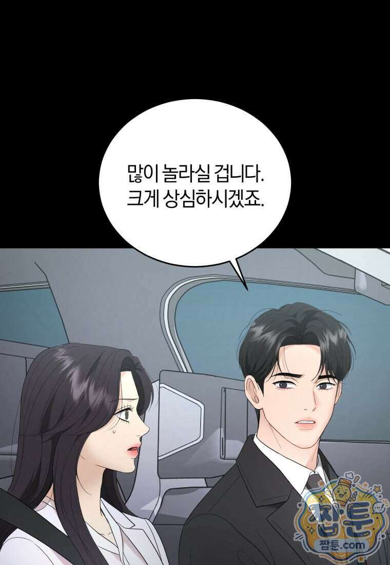 전남편을 삭제합니다 71화 98