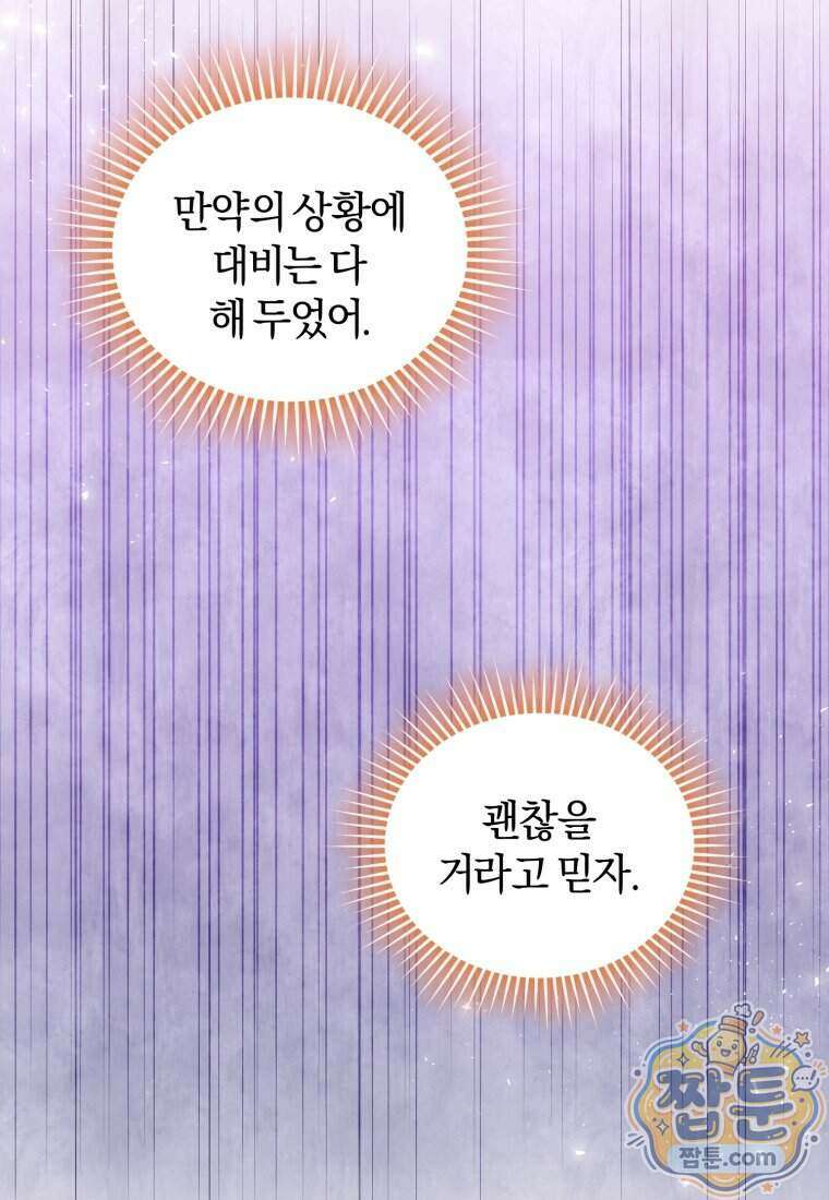 전남편을 삭제합니다 71화 103