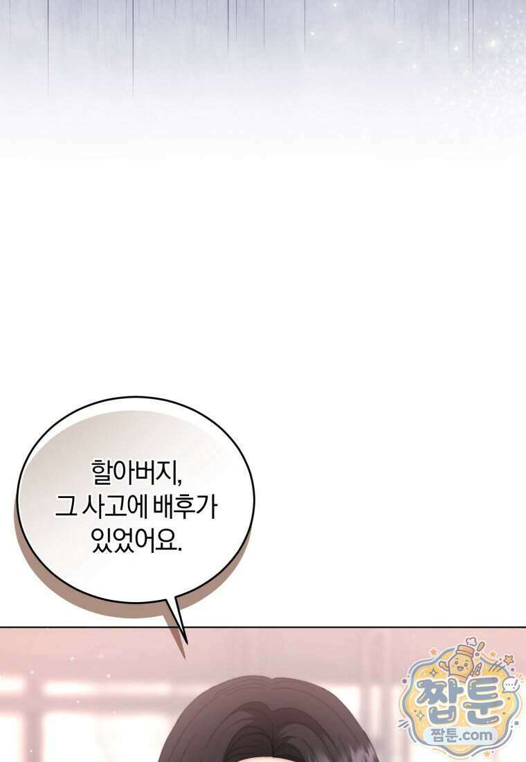 전남편을 삭제합니다 71화 104