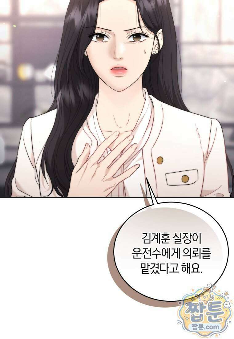 전남편을 삭제합니다 71화 105