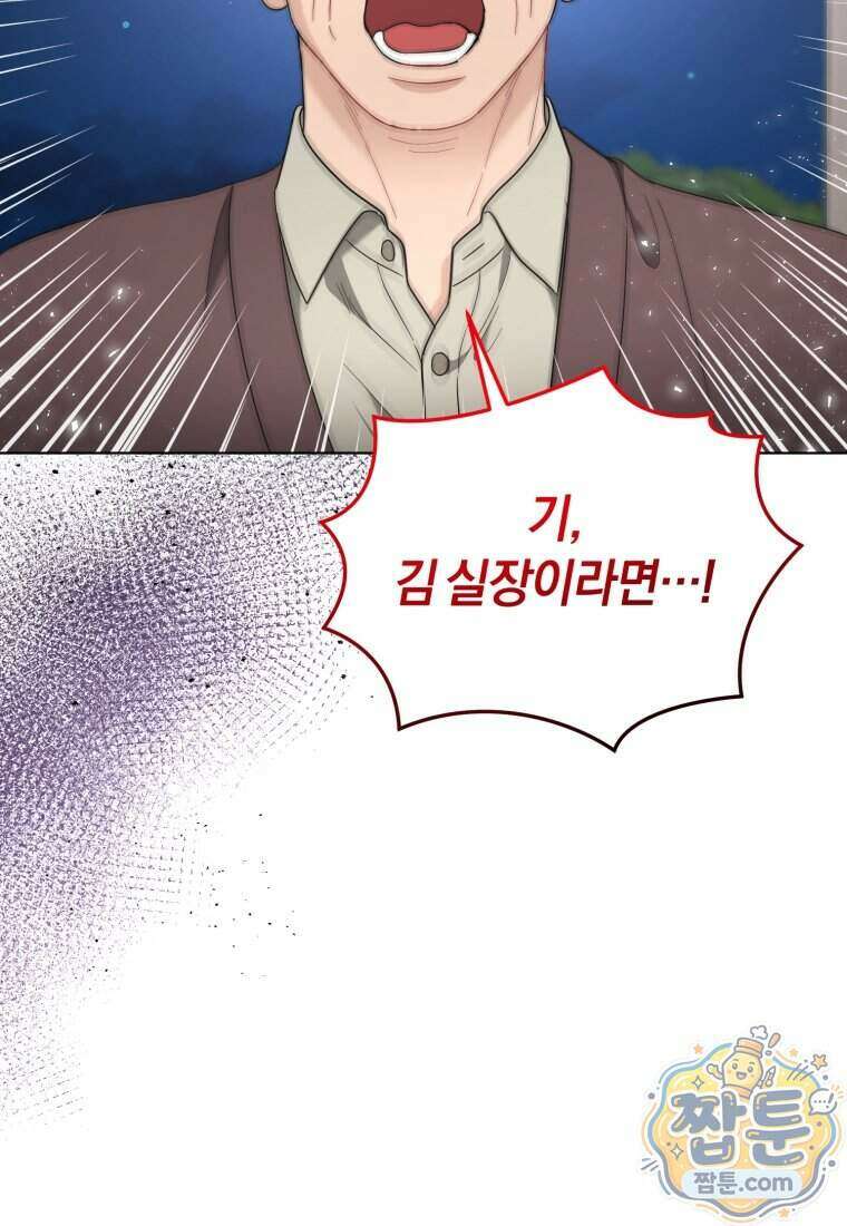 전남편을 삭제합니다 71화 107