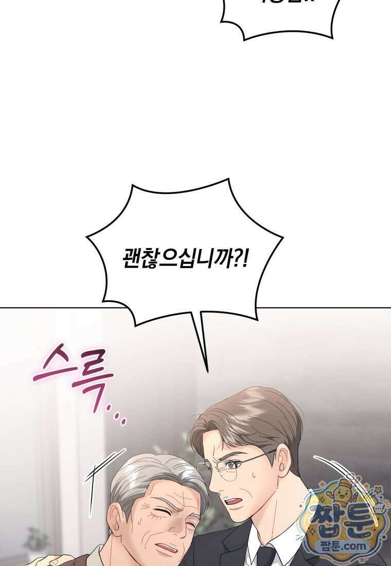 전남편을 삭제합니다 71화 109