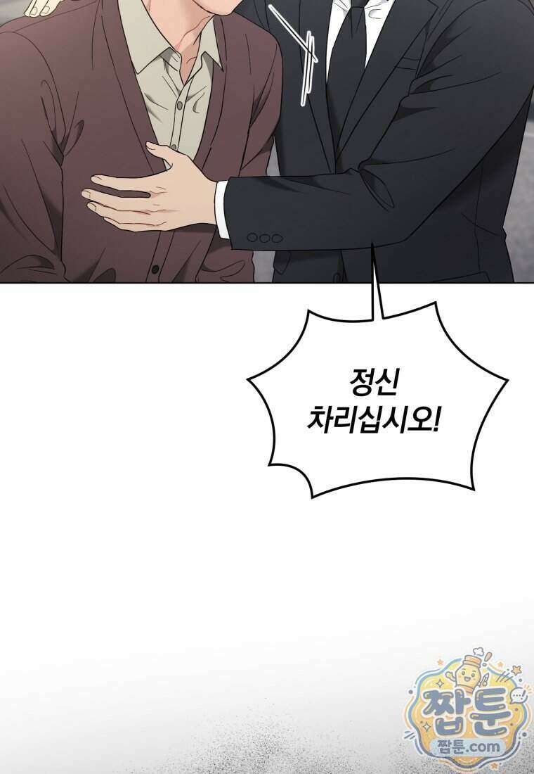 전남편을 삭제합니다 71화 110