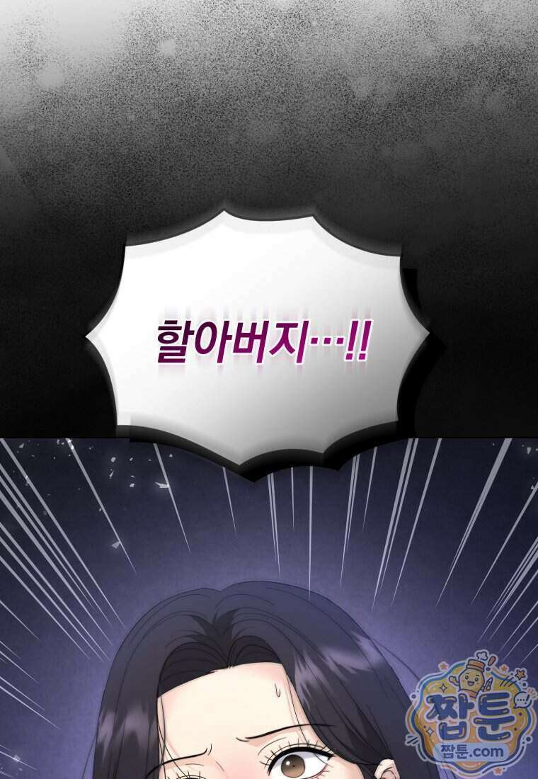 전남편을 삭제합니다 71화 111