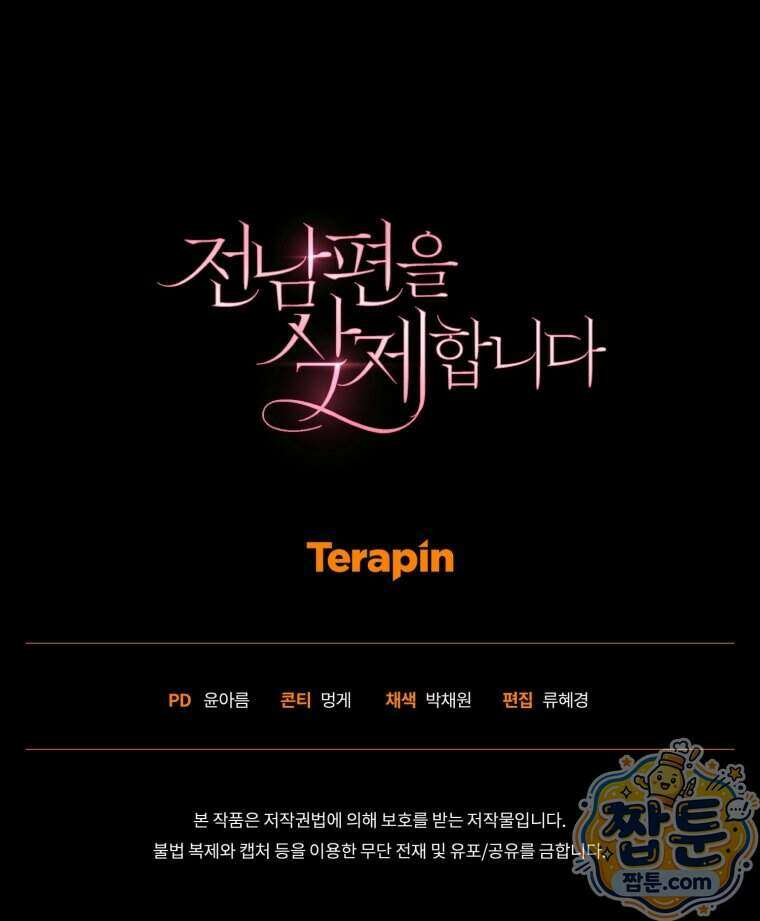 전남편을 삭제합니다 71화 113