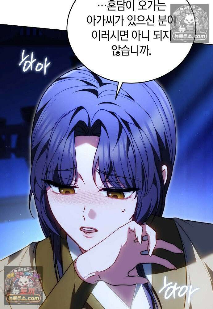 진흙에서도 피어나는 [19세 완전판] 23화 6