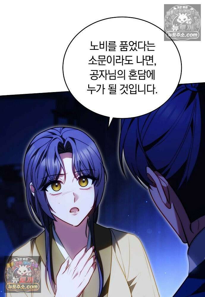 진흙에서도 피어나는 [19세 완전판] 23화 9