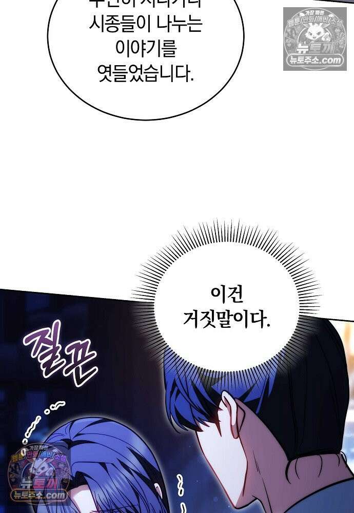 진흙에서도 피어나는 [19세 완전판] 23화 16