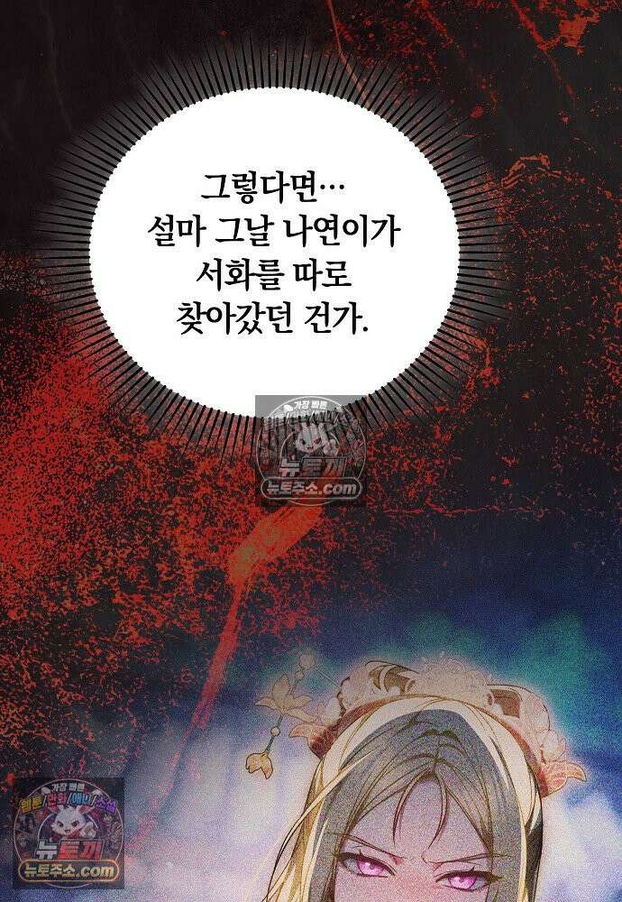 진흙에서도 피어나는 [19세 완전판] 23화 18