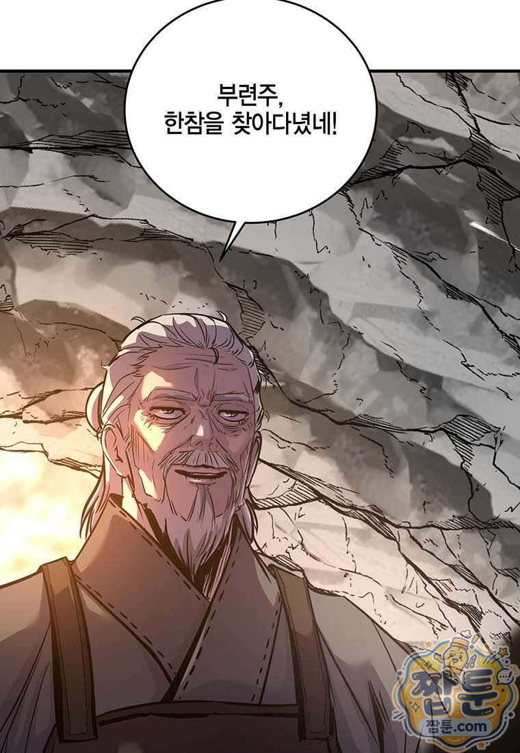 천하제일 무공교관 97화 9