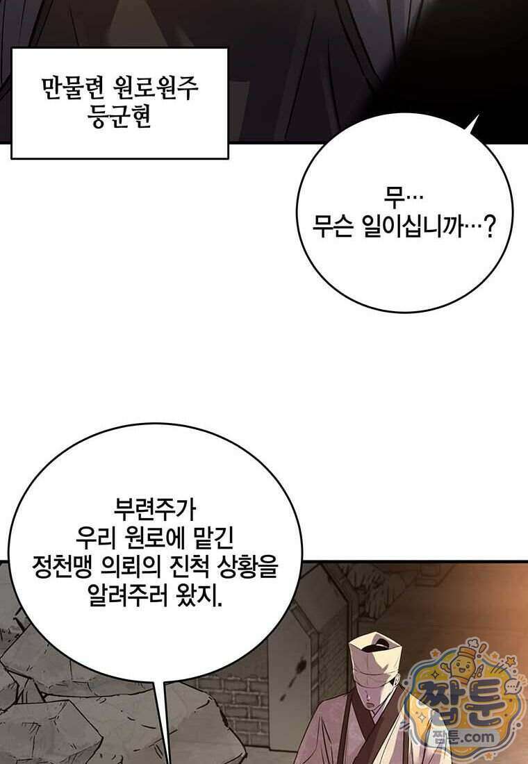 천하제일 무공교관 97화 10