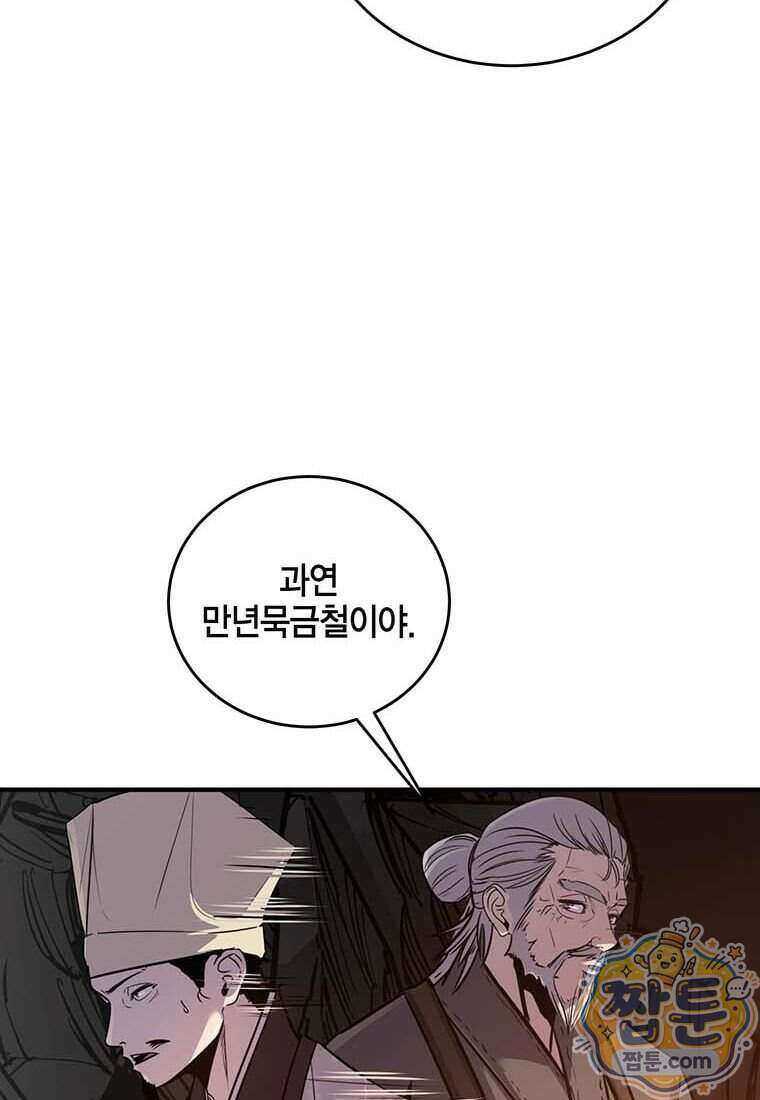천하제일 무공교관 97화 12