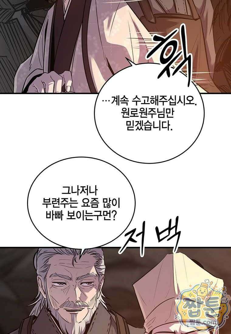 천하제일 무공교관 97화 13