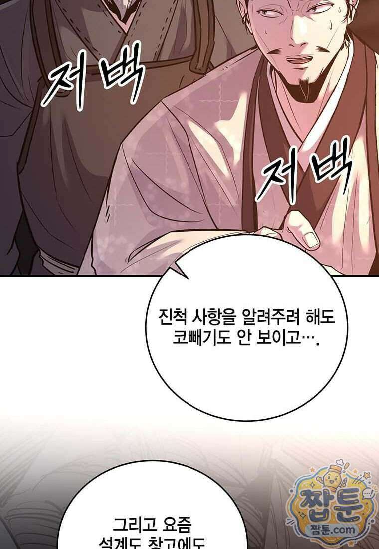 천하제일 무공교관 97화 14
