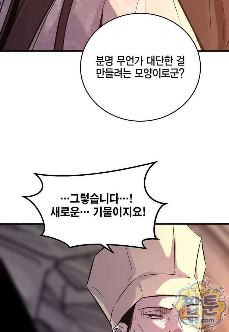 천하제일 무공교관 97화 16