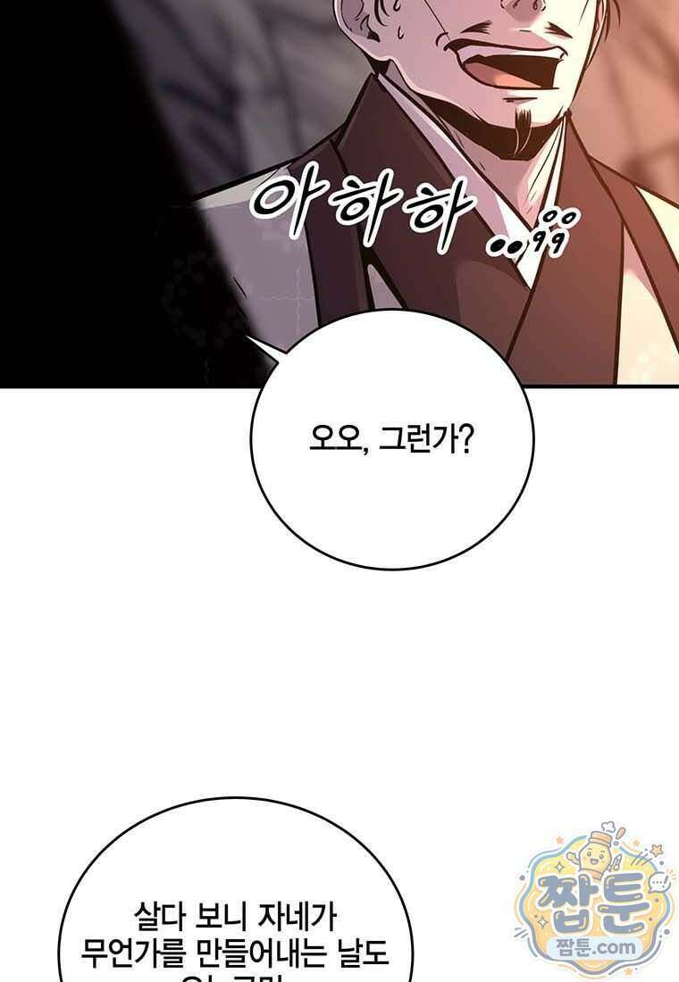 천하제일 무공교관 97화 17