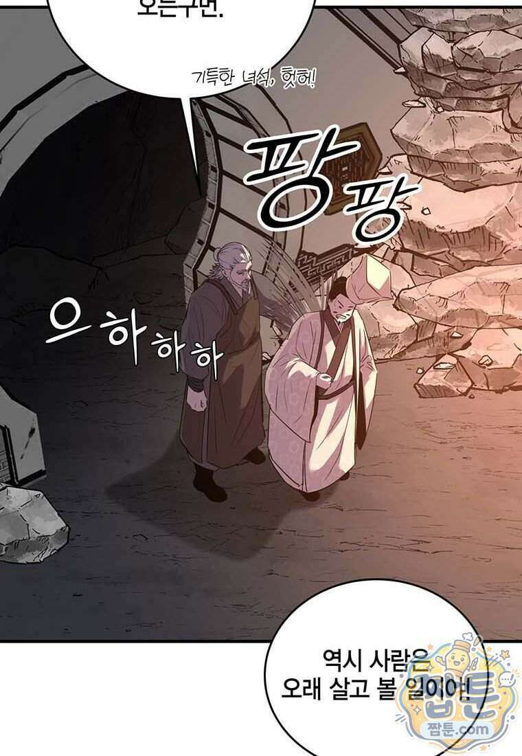 천하제일 무공교관 97화 18