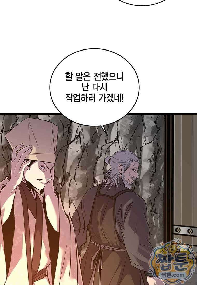 천하제일 무공교관 97화 19