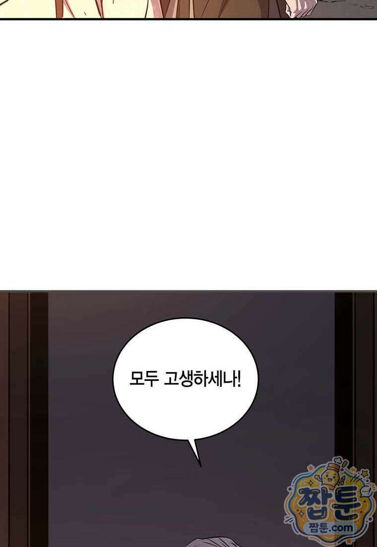 천하제일 무공교관 97화 20