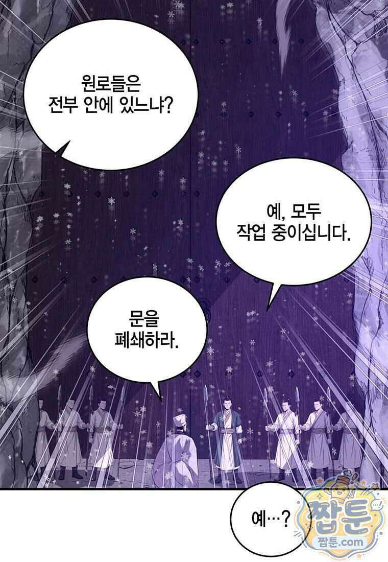 천하제일 무공교관 97화 24