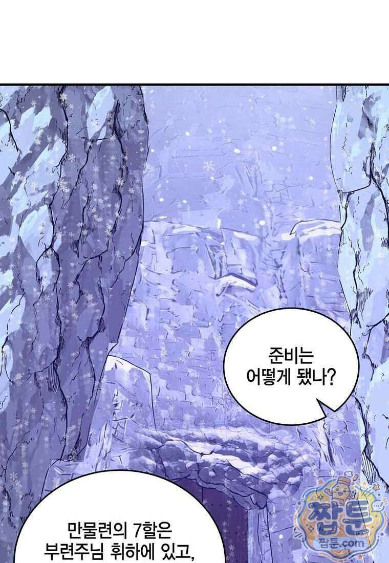 천하제일 무공교관 97화 28