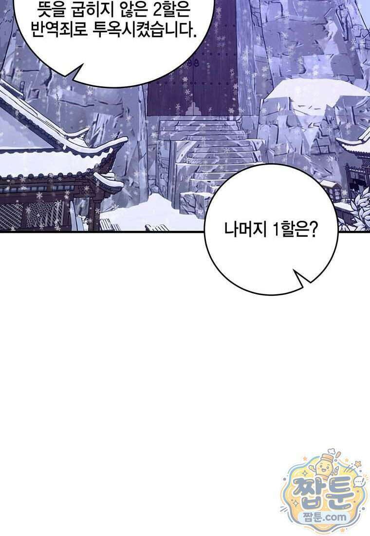 천하제일 무공교관 97화 29