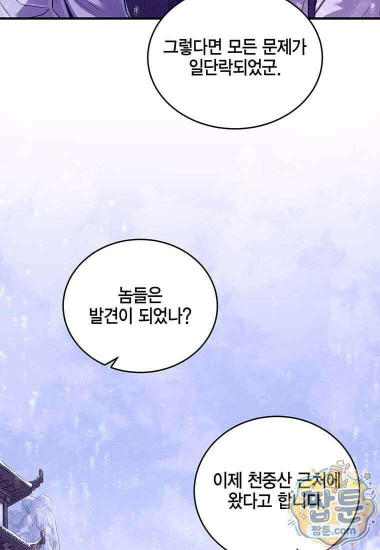 천하제일 무공교관 97화 31