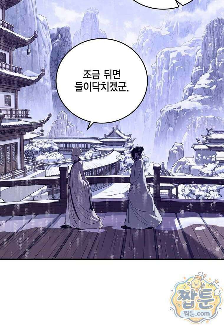 천하제일 무공교관 97화 32