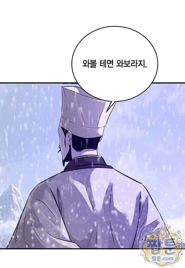 천하제일 무공교관 97화 33