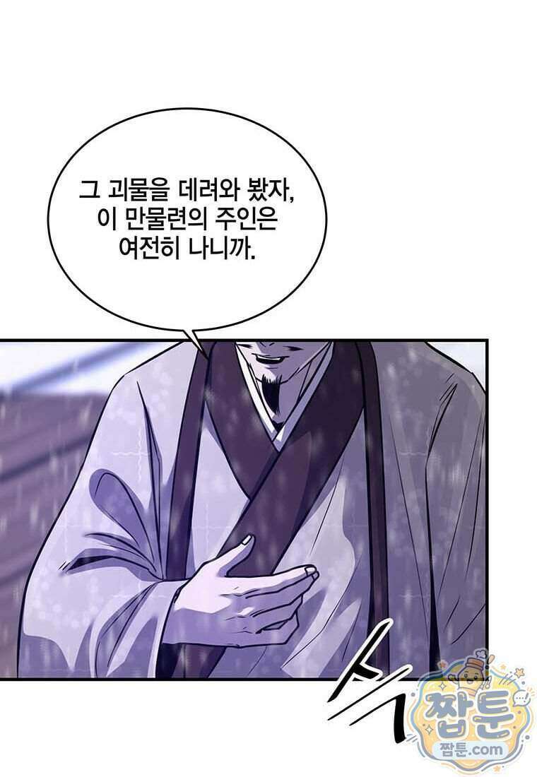 천하제일 무공교관 97화 34