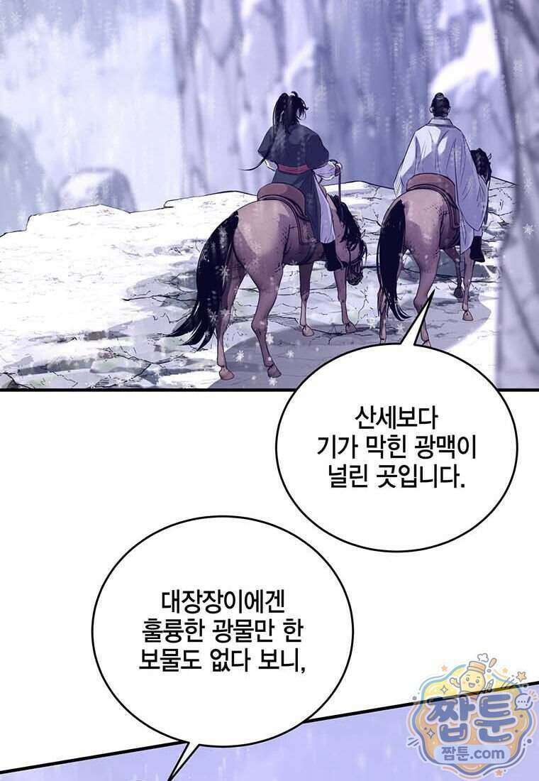 천하제일 무공교관 97화 38